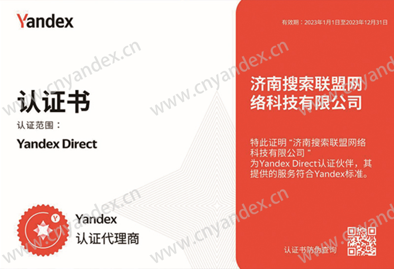 Yandex認(rèn)證書