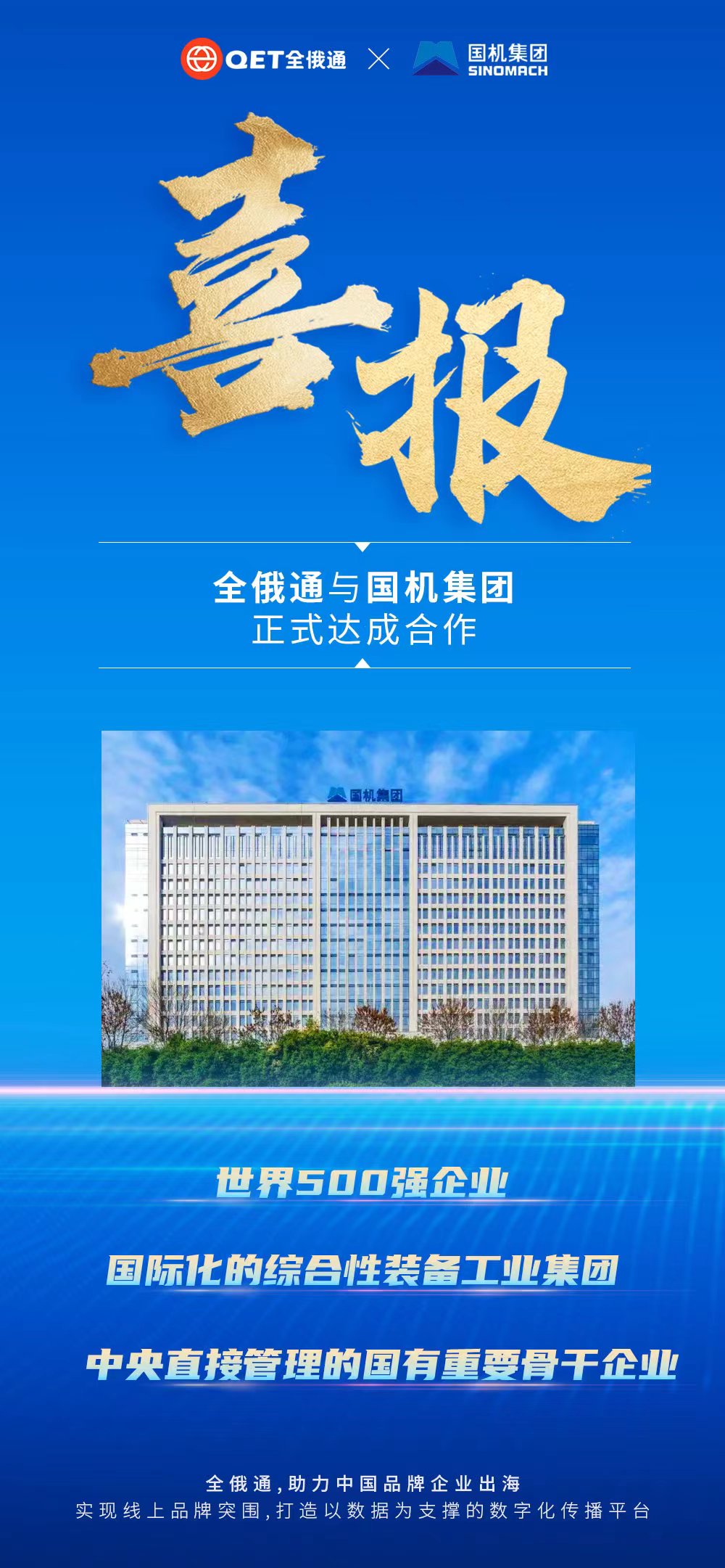 國機集團.jpg